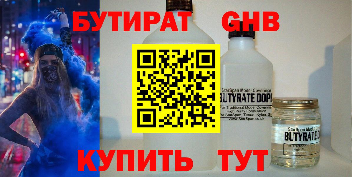 Бутират оксана Каменка