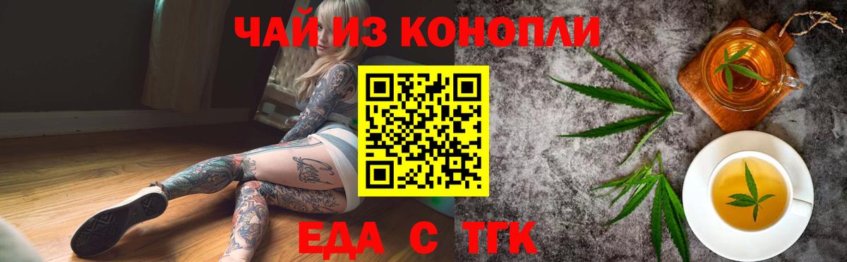 Еда ТГК марихуана  Вход с VPN  Каменка 