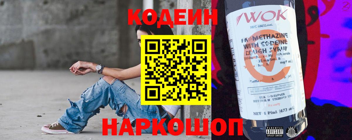 Кодеиновый сироп Lean напиток Lean (лин)  Кодеин Purple Drank  Вход с VPN  Каменка 