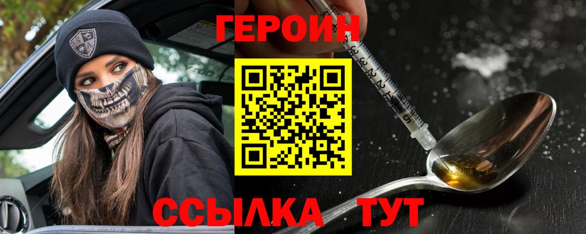 Героин VHQ Каменка