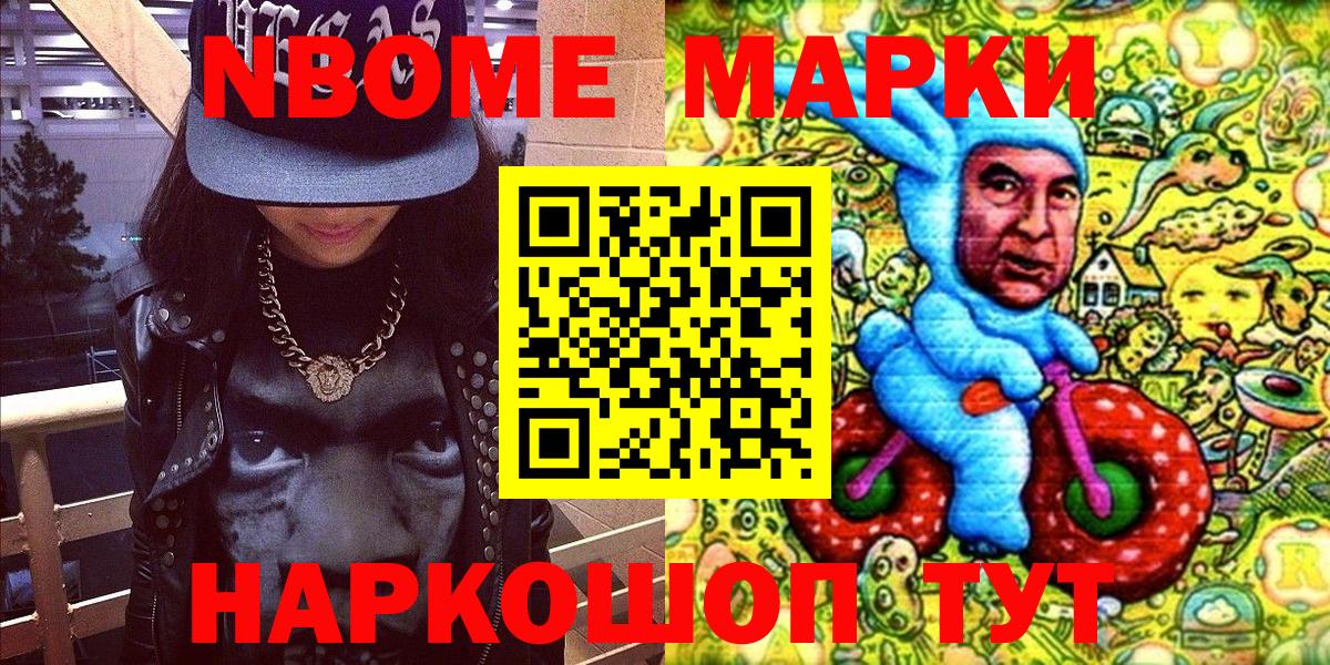Марки N-bome 1500мкг  Вход с VPN  Марки N-bome 1500мкг  Марки 25I-NBOMe  Каменка 